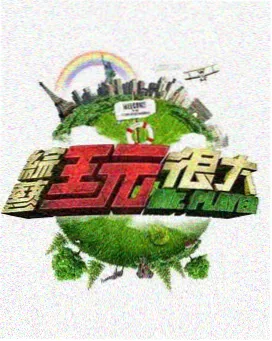 农夫影院在线播放免费观看 明星大侦探